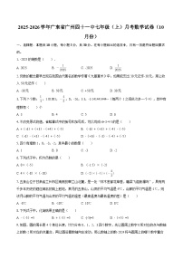 2025-2026学年广东省广州四十一中七年级（上）月考数学试卷（10月份）-自定义类型