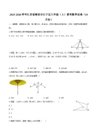 2025-2026学年江苏省南京市江宁区八年级（上）联考数学试卷（10月份）-自定义类型