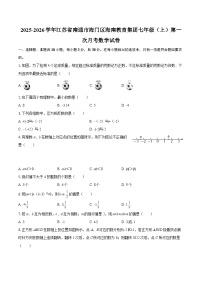 2025-2026学年江苏省南通市海门区海南教育集团七年级（上）第一次月考数学试卷-自定义类型