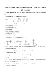 2025-2026学年辽宁省沈阳市尚品学校七年级（上）第一次月考数学试卷（10月份）-自定义类型