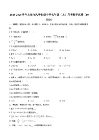 2025-2026学年上海市风华初级中学七年级（上）月考数学试卷（10月份）-自定义类型