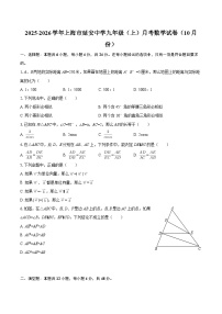 2025-2026学年上海市延安中学九年级（上）月考数学试卷（10月份）-自定义类型