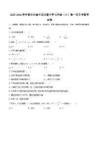 2025-2026学年重庆市渝中区巴蜀中学七年级（上）第一次月考数学试卷-自定义类型