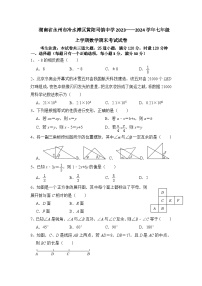 湖南省永州市冷水滩区黄阳司镇中学2023-2024学年七年级上学期期末考试数学试卷