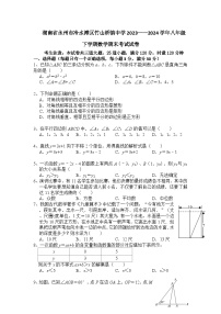 湖南省永州市冷水滩区竹山桥镇中学2023——2024学年八年级下学期数学期末考试卷