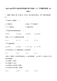 2025-2026学年上海市风华初级中学七年级（上）月考数学试卷（10月份）（含简单答案）