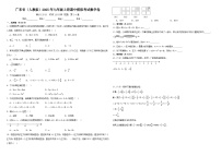 广东省（人教版）2025年七年级上册期中模拟考试数学卷  含答案