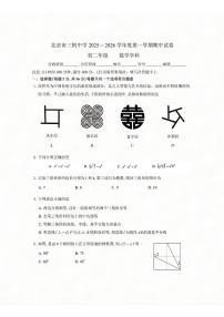 北京市西城区三帆中学2025-2026学年八年级上学期期中考试数学试卷