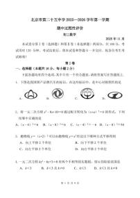 +北京市第二十五中学2025-2026学年九年级上学期期中数学试卷