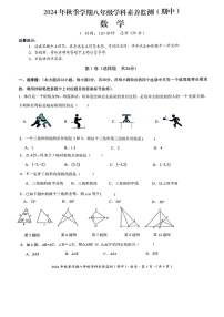 +广西壮族自治区钦州市钦北区2024-2025学年上学期八年级数学期中试题