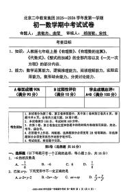 北京市北京二中教育集团2025一2026学年+上学期七年级数学期中考试试卷