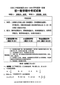 北京市北京二中教育集团2025一2026学年+上学期七年级数学期中考试试卷
