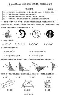 北京市第一零一中学温泉校区2025-2026学年八年级上学期期中考试数学试卷