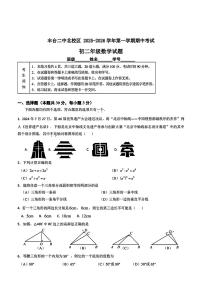 北京市丰台区第二中学北校区2025-2026学年八年级上学期期中考试数学试题