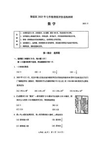 北京市海淀区2025-2026学年七年级下学期期中考试数学试题