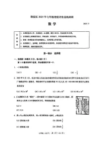 北京市海淀区2025-2026学年七年级下学期期中考试数学试题