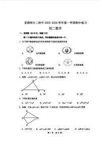 北京市首都师范大学第二附属中学2025-2026学年上学期八年级期中数学试题