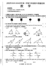 甘肃省庆阳市2025-2026学年上学期八年级期中质量检测数学试题