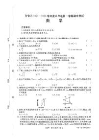 甘肃省白银市2025-2026学年上学期八年级数学期中考试试题