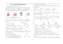 广东省广州市2024-2025学年八年级上学期数学期中试卷