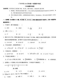 广东省广州市广州中学2025~2026学年七上学期期中考试数学试卷