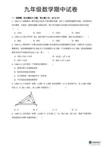 河北省邯郸市肥乡区 固中学、北高镇中心校联考2025-2026学年九年级上学期10月期中数学试题