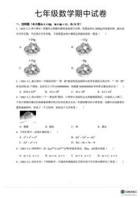 河北省邯郸市肥乡区肥乡区辛安镇中学、天台山中学联考2025-2026学年七年级上学期10月期中数学试题