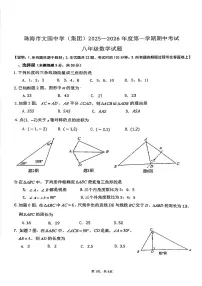 广东省珠海市文园中学教育集团+2025-2026学年八年级上学期期中数学试卷