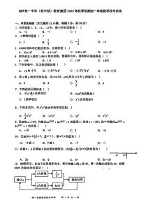 广西柳州市铁一中学(初中部)教育集团2025-2026学年七年级上学期期中数学试题