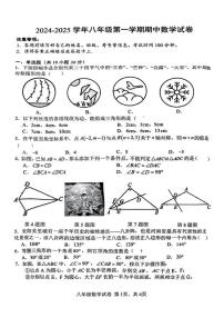 河南省安阳市北关区莲花学校2024-2025学年八年级上学期中考数学试卷