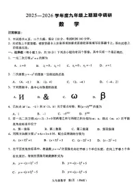 河南省周口市西华县部分学校2025-2026学年上学期期中测试九年级数学试卷
