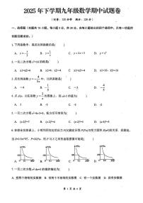 湖南省郴州市苏仙区2025-2026学年九年级上学期期中考试数学试卷