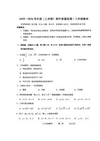 吉林省长春市朝阳区2025--2026学年八年级上学期期中数学试题