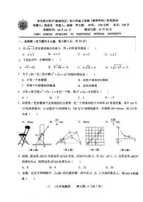 吉林省长春市东北师范大学附属中学新城校区2025-2026学年九年级上学期期中数学试卷