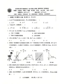 吉林省长春市东北师范大学附属中学新城校区2025-2026学年九年级上学期期中数学试卷