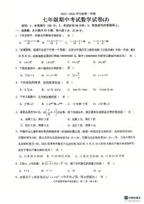 江苏省宿迁市钟吾初级中学2025-2026学年上学期七年级期中考数学试卷