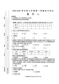 青海省海东市平安区2025-2026学年七年级上学期11月期中数学试题