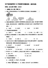 辽宁省实验中学2025-2026学年七年级上学期期中考试数学试题