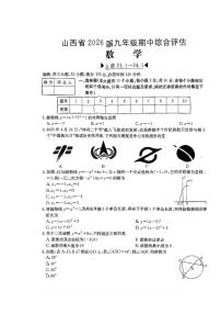 山西省朔州市平鲁区部分学校2025-2026学年上学期期中测试九年级数学试卷