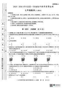 陕西省榆林市府谷县2025-2026学年七年级上学期11月期中数学试题