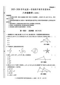 陕西省榆林市府谷县2025-2026学年八年级上学期期中教学质量检测数学试题