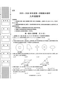 陕西省榆林市高新区2025-2026学年上学期期中调研试题(卷)九年级数学