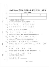 上海市华东师范大学第二附属初级中学2025-2026学年上学期七年级数学期中试卷