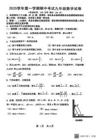 上海市闵行区九校2025-2026学年上学期九年级期中数学试题