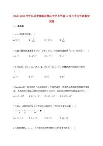 2025_2026学年江苏省溧阳市燕山中学上册10月月考七年级数学试题【附解析】