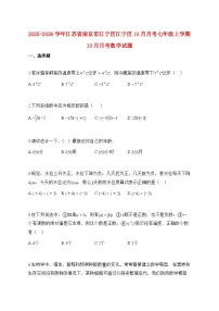 2025_2026学年江苏省南京市江宁区江宁区10月月考七年级上册10月月考数学试题【附解析】