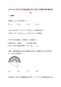 2025_2026学年江苏省南通市崇川区九年级上册期中数学模拟试题【附解析】