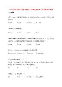 2025_2026学年江苏省徐州市上册七年级第一次月考数学试题【附解析】