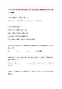 2025_2026学年江苏省扬州市邗江区九年级上册数学期中练习卷【附解析】