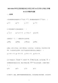 2025~2026学年江苏省南京市江宁区江宁区10月月考七年级上册10月月考数学试题（含解析）